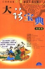 大话宝典 终结版