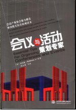 会议与活动策划专家
