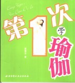 第1次学瑜伽
