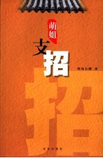 招 萌姐支招