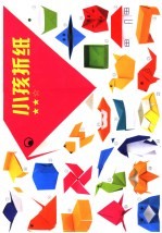 小孩折纸 1