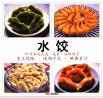 水饺