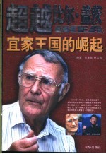 超越比尔·盖茨 宜家王国的崛起