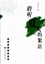 聆听夏天的絮语 红版