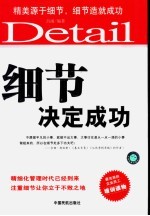 细节决定成功 1%的细节失误=100%的失败
