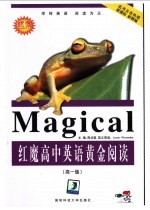 红魔高中英语黄金阅读 高一版