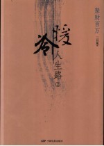 冷暖人生路 2 聚财百万