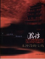游访敦煌莫高窟 未湮没的宝藏