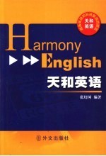 天和英语