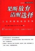 果断放弃 清醒选择