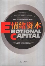 情绪资本