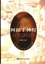 阿拉丁神灯 证券投资基金发展历程