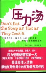 压力汤 在每周7天,每天24小时的世界里 如何有效地缓解压力