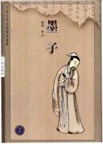 墨子