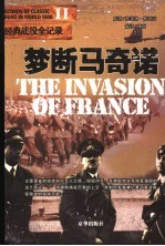 梦断马奇诺