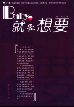 Baby,就是想要