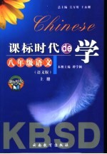 课标时代de学 语文 七年级 上 人教版
