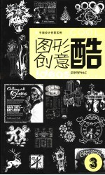图形创意库 3 平面设计创意实例