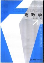 财政学