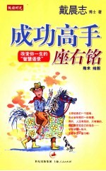成功高手座右铭