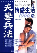 夫妻兵法