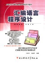 汇编语言程序设计