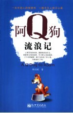 阿Q狗流浪记