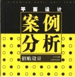 平面设计案例分析 招贴设计