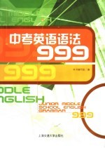 中考英语语法999