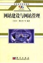网站建设与网站管理