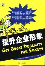 提升企业形象