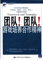 团队!团队! 游戏培养合作精神