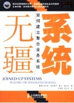系统无疆 如何建立整合业务系统