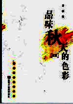 品味秋天的色彩 红版