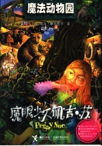 魔法动物园