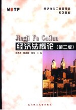 经济法概论 第2版