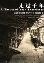 走过千年 回眸景德镇传统手工圆器制瓷