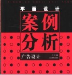 平面设计案例分析 广告设计