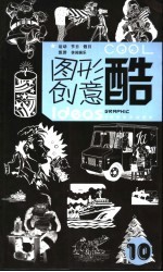 图形创意库 10 运动、节日、假日、旅游