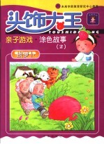 头饰大王 拔萝卜 2