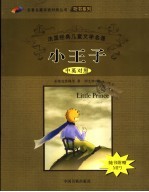 小王子 中英对照