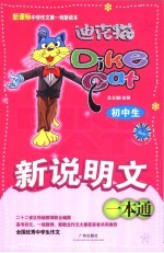 初中生新说明文一本通