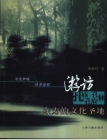 游访孔庙孔府孔林 东方的文化圣地