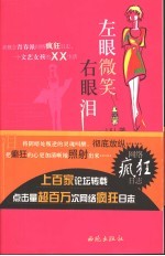 左眼微笑右眼泪
