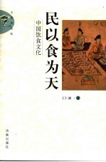 民以食为天 中国饮食文化