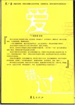 爱不错过