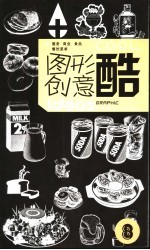 图形创意库 8 食品、服务、餐饮、菜单、商业
