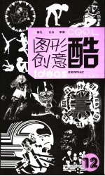 图形创意库 12 婚礼、社会、家庭