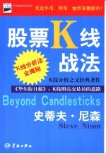 股票K线战法 修订版