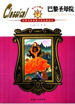 巴黎圣母院